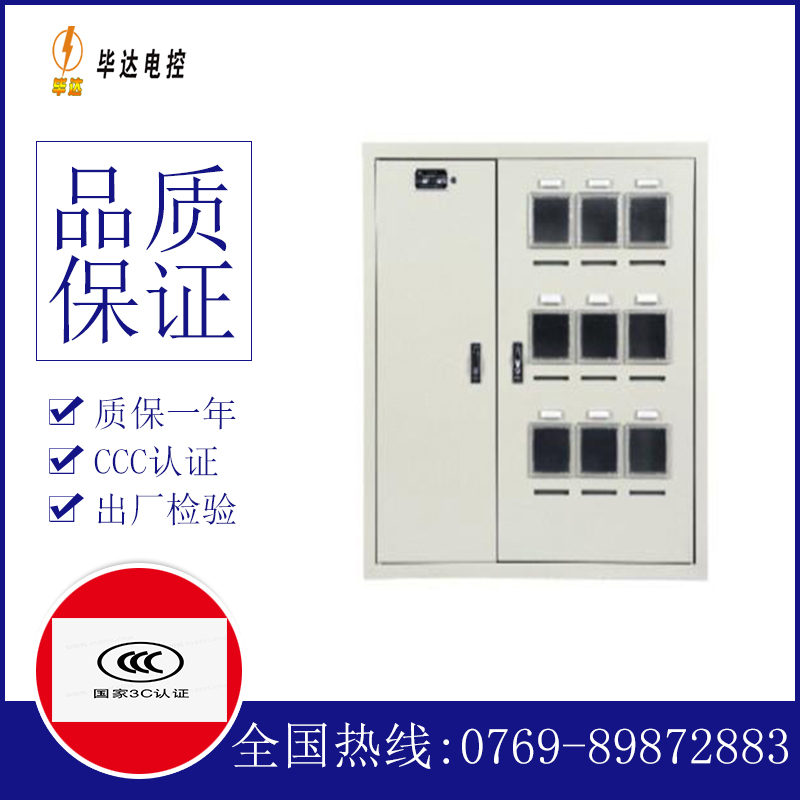 镜铁区电表箱